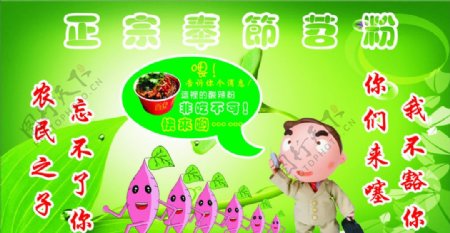 绿色背景红苕粉宣传模板图片