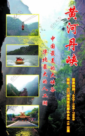 黄河丹峡图片