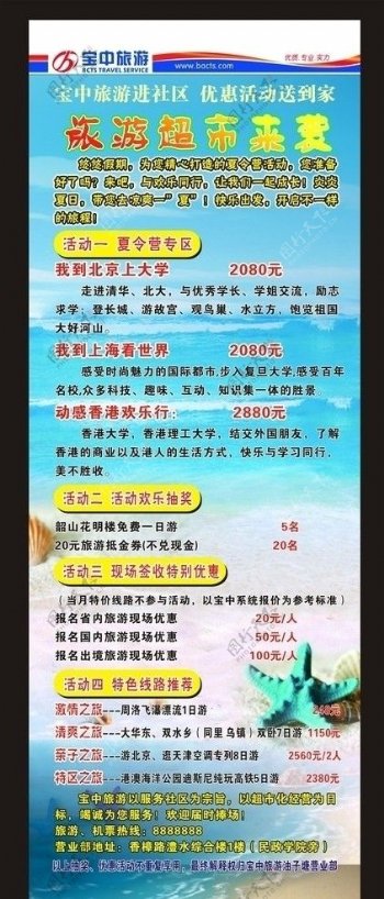 宝中旅游X展架图片