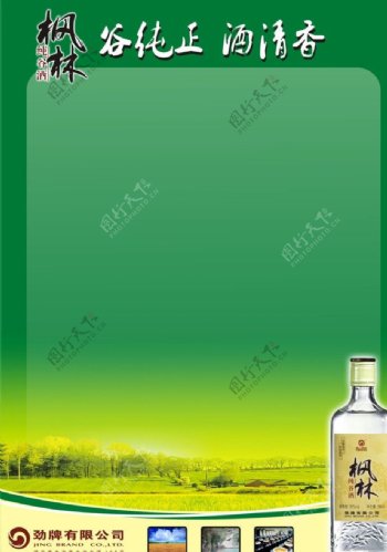 枫林纯谷酒菜谱竖式图片