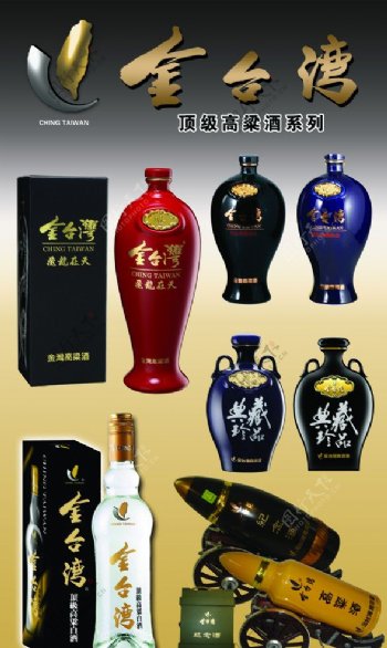 金台湾高粱酒图片