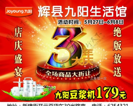 九阳周年庆图片