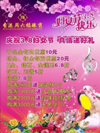 周六福珠宝妇女节海报图片