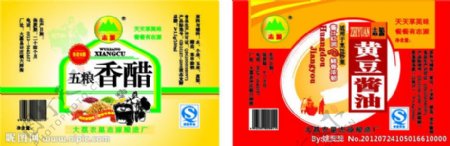 志源香醋酱油标签图片