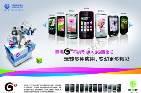 G3手机海报图片