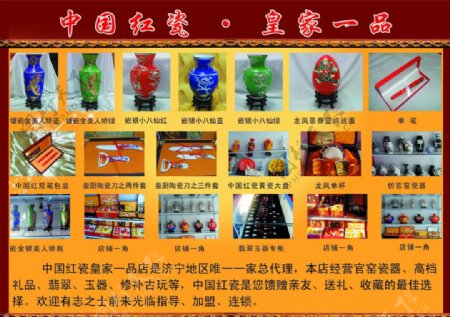 中国古典红色瓷器彩页图片