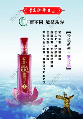 紫云琳琅台酒海报图片