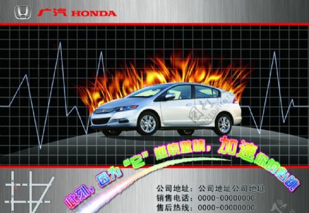 广州本田汽车广告海报图片