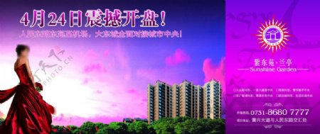 房地产广告紫东苑兰亭图片