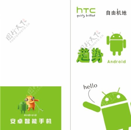 安卓智能HTC图片
