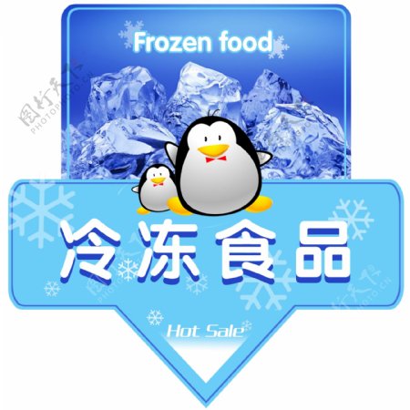 冷冻食品图片