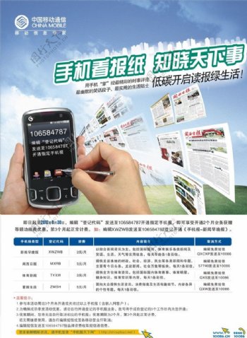中国移动手机报宣传单图片