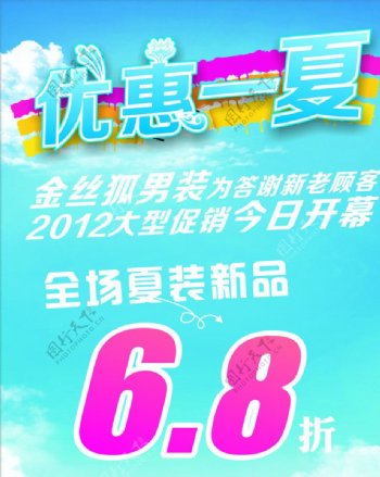 男装促销图片