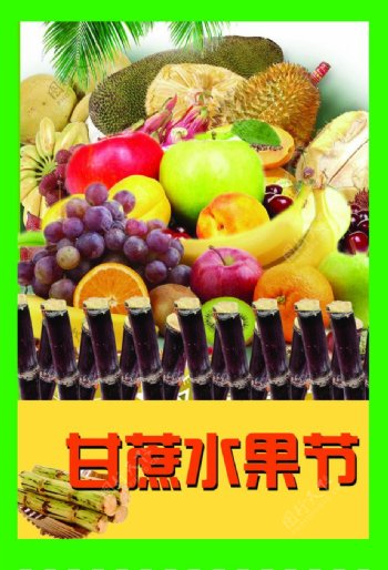 水果节海报图片