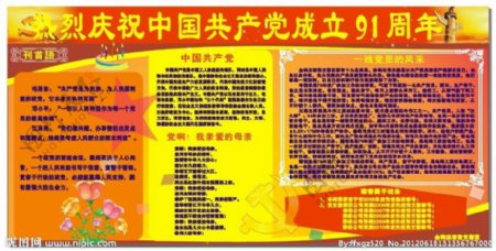 广发热烈庆祝中国共产党成立91周年图片