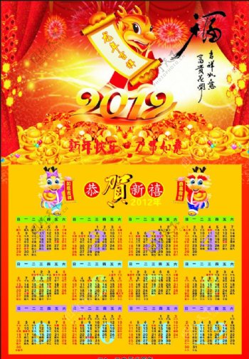 2012日历图片