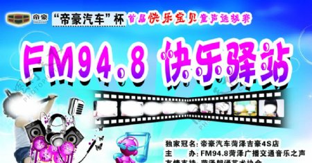 FM948快乐驿站图片