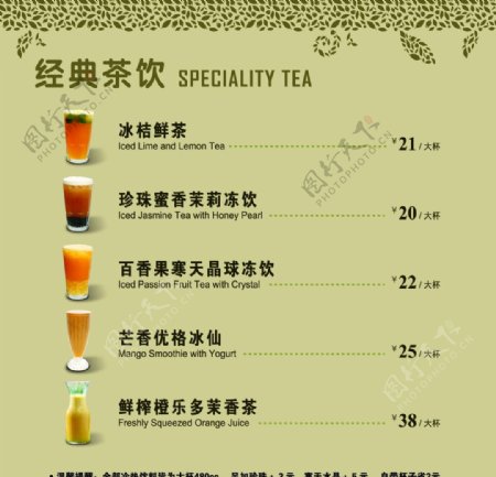 经典茶饮海报图片