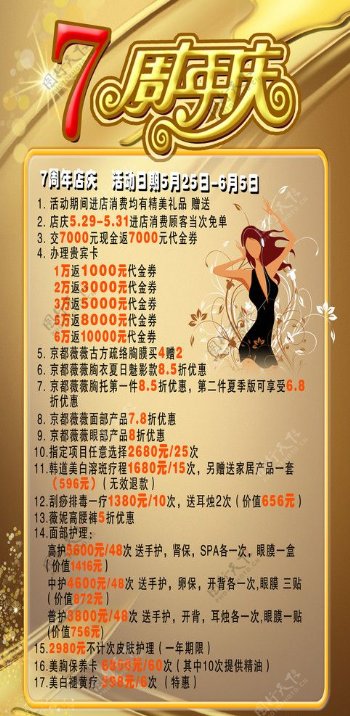 京都薇薇周年庆海报图片