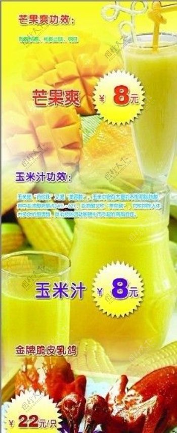 芒果爽玉米汁易拉宝图片
