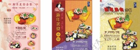日本新年美食套餐推广海报图片
