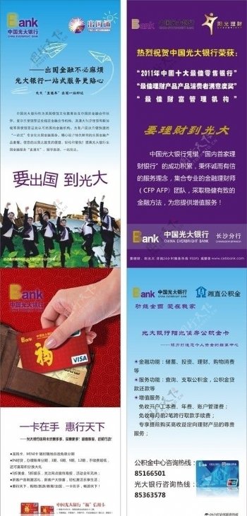 中国光大银行宣传广告小票图片
