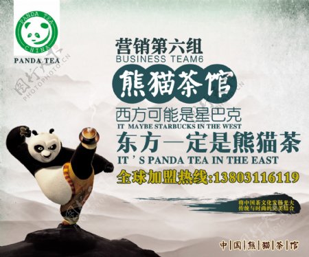 熊猫茶馆图片