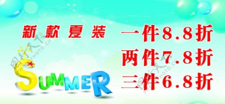 夏装新款海报图片