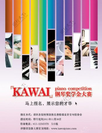 KAWAI钢琴奖学金比赛海报图片
