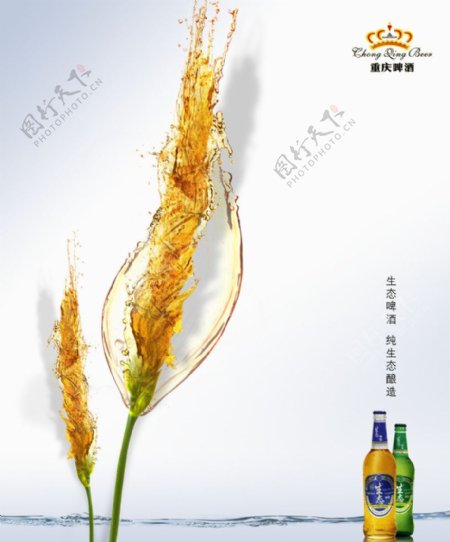 原创生态啤酒广告二图片