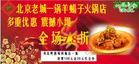 火锅店海报图片