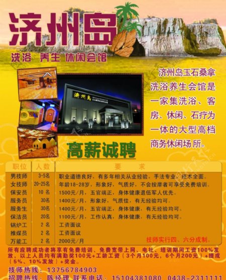 济州岛旅游宣传海报图片