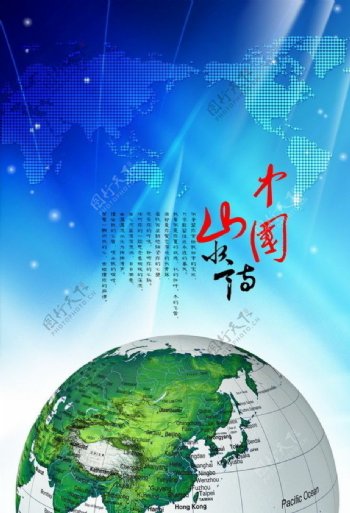 中国山水情企业文化海报图片