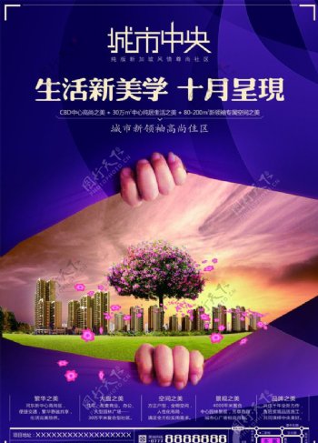 城市中央尊尚社区地产海报图片