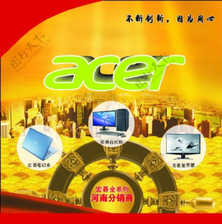acer电脑全系列产品形象图片