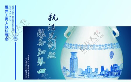 中国风青花瓷工商局文化海报图片
