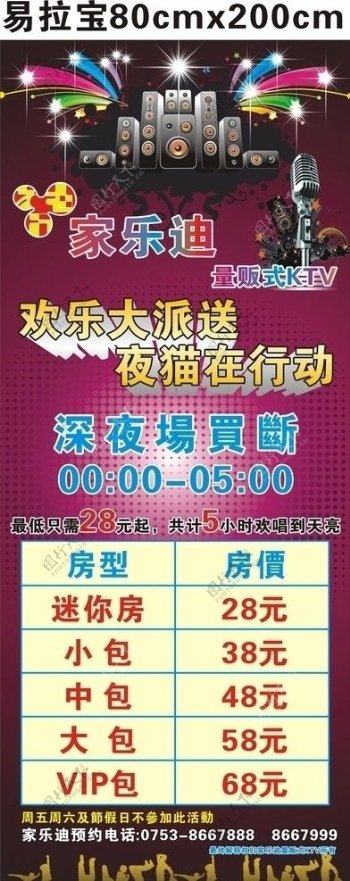 家乐迪KTV广告图片