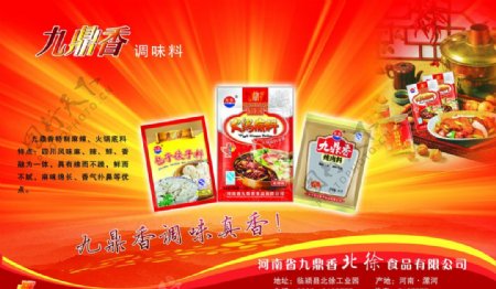 九鼎香北徐食品有限公司宣传图片