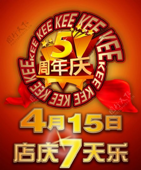 KEE5周年店庆图片