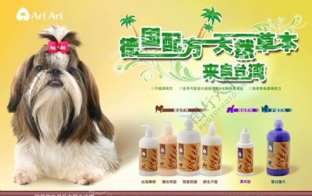 ARF宠物用品广告设计图片