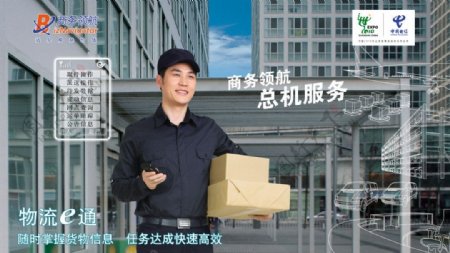 中国电信商务领航海报图片