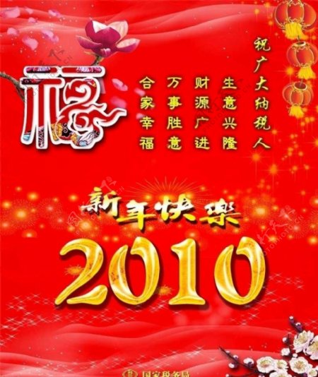 2010春节海报国家税务局图片