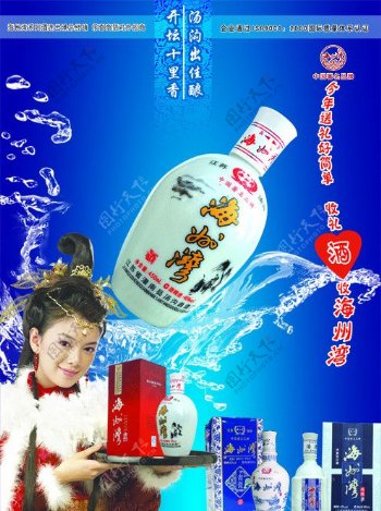 汤沟海州湾系列酒宣传海报图片
