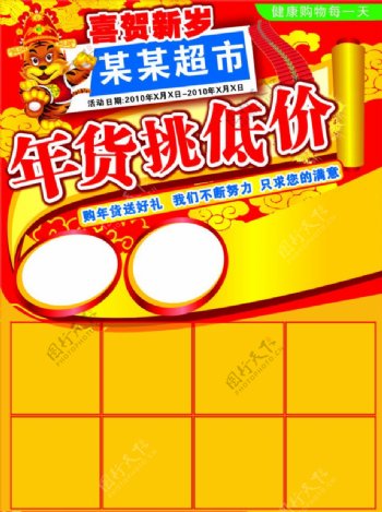 虎年春节海报封面图片