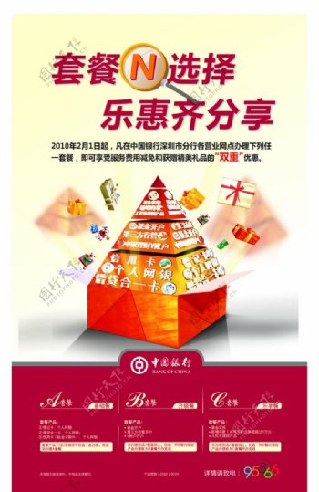 中国银行产品套餐图片