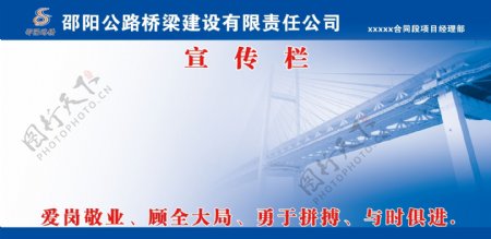 邵阳路桥企业宣传栏图片