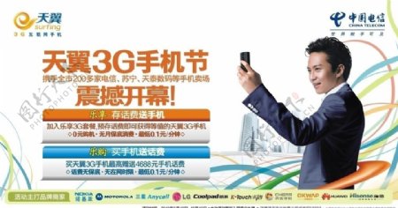 中国电信3G手机节图片