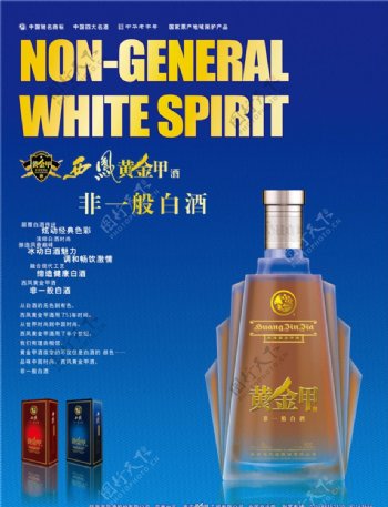 西凤黄金甲酒高端插页广告图片