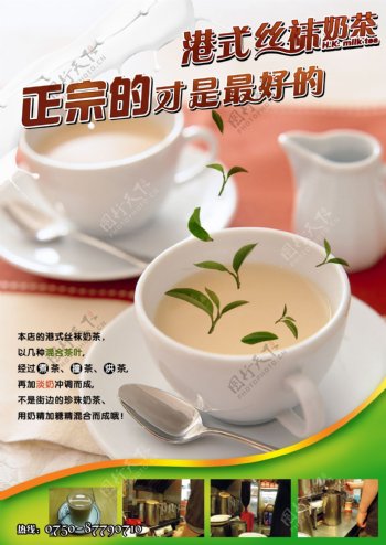 港式奶茶海报图片