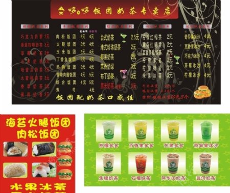 海报奶茶奶茶价格表火腿沙拉图片